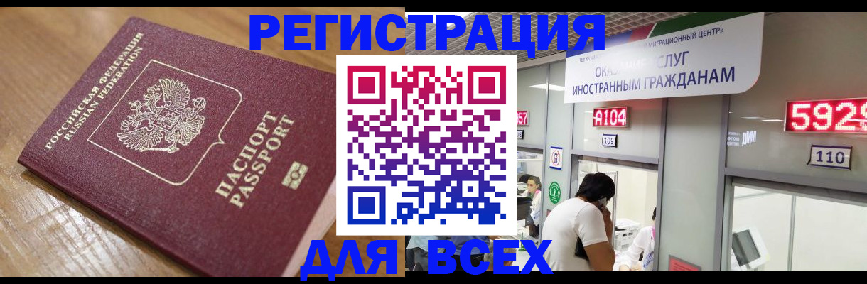 временная регистрация для всех в Елабуге